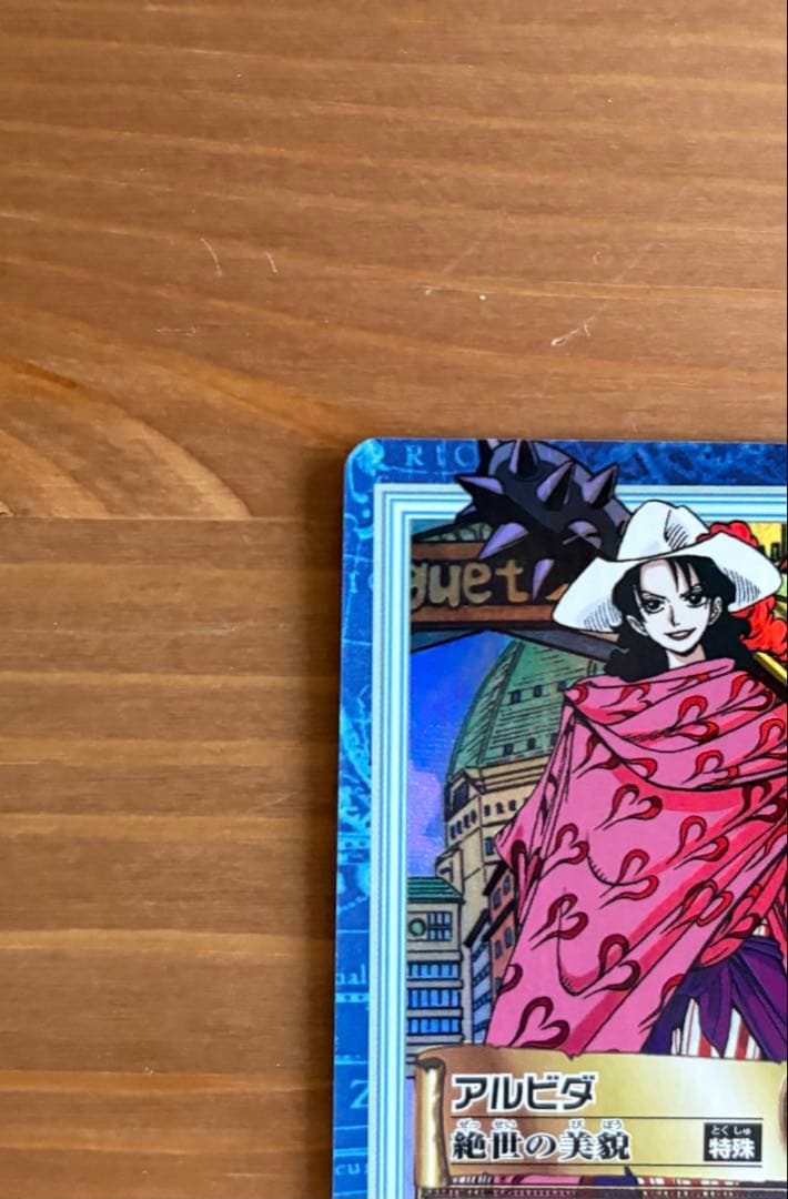 ワンピース ハイパーバトル S56 アルビダ 絶世の美貌 旧カード