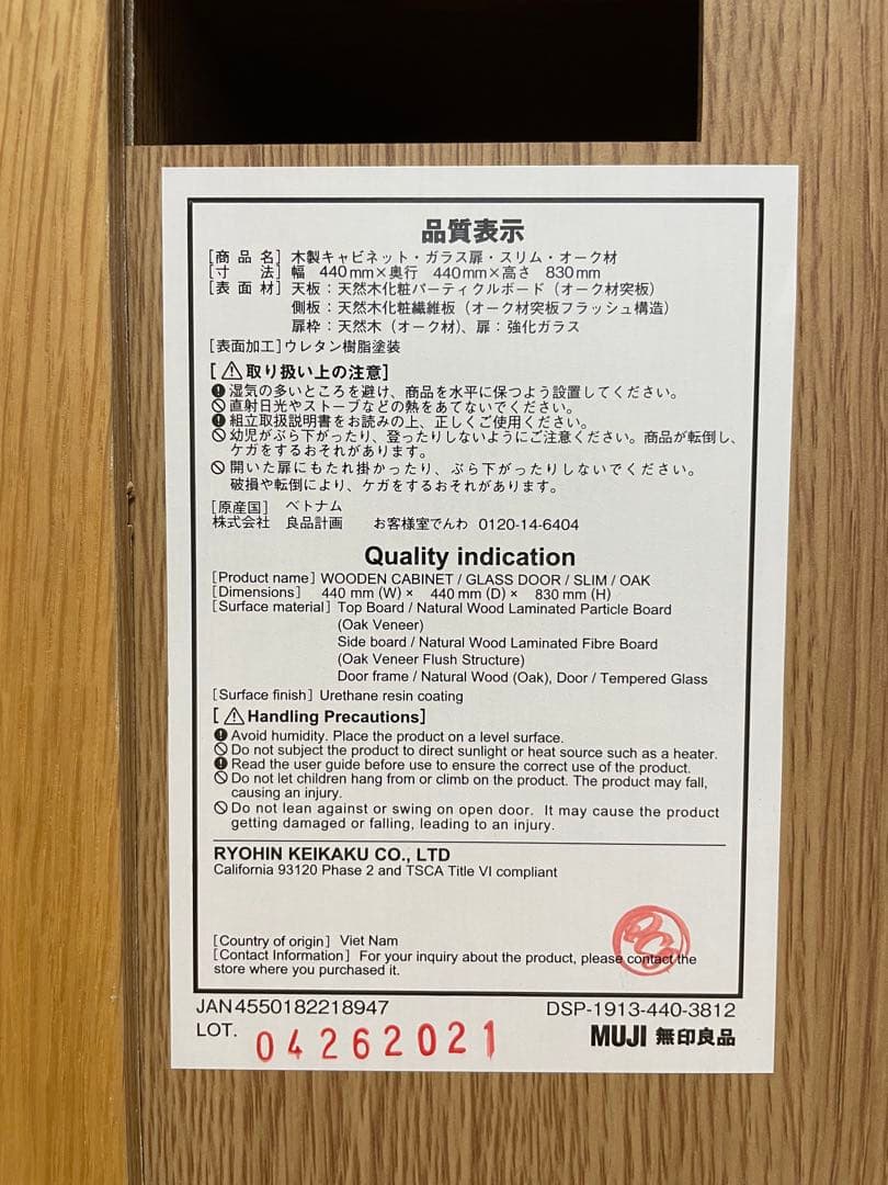 無印良品 ガラス扉 木製キャビネット