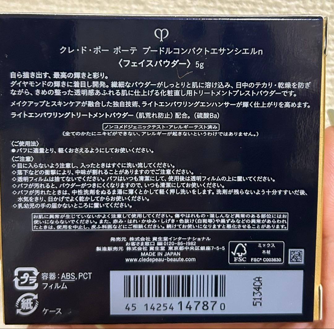 クレドポー　プードルコンパクトエサンシエルｎ