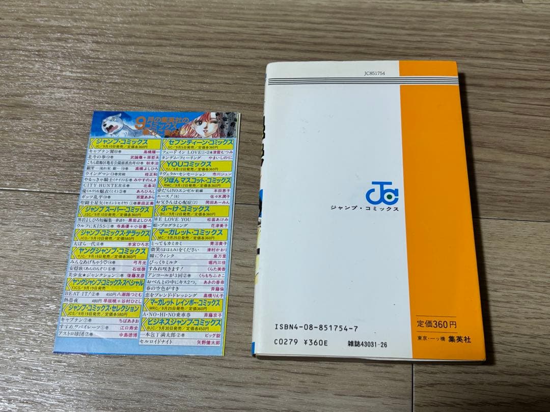 聖闘士星矢　1巻　初版　コミックスニュース付き