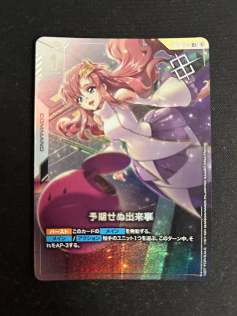 GUNDAMカードゲーム　予期せぬ出来事　プロモ　C+