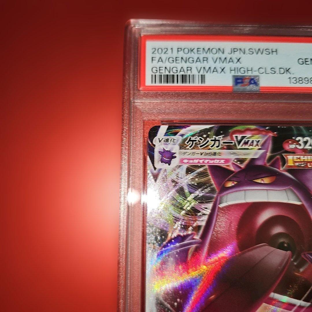 PSA10 ゲンガーVMAX 002/019 SGG 2021