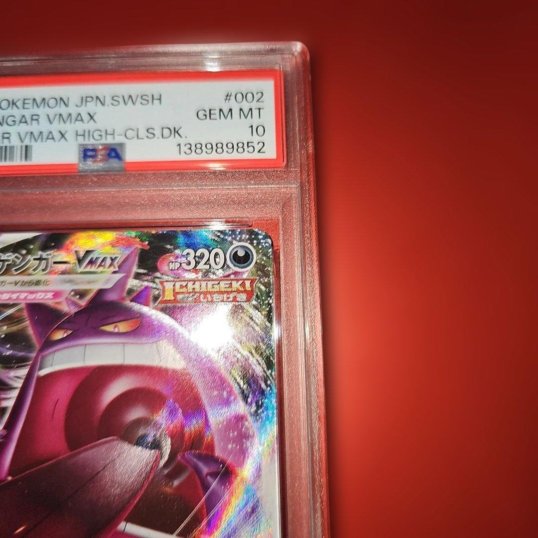 PSA10 ゲンガーVMAX 002/019 SGG 2021