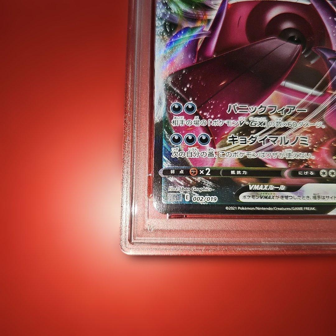 PSA10 ゲンガーVMAX 002/019 SGG 2021