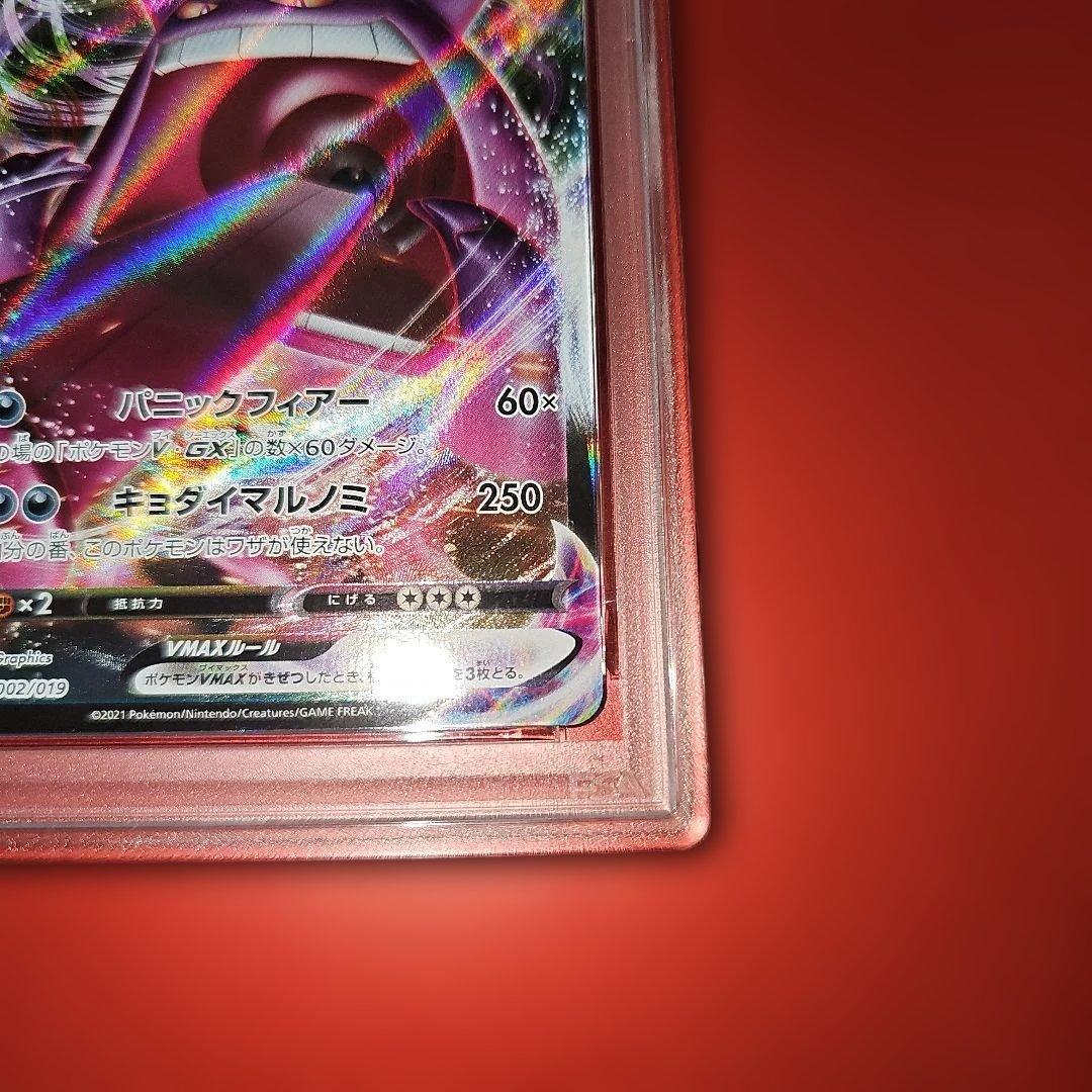 PSA10 ゲンガーVMAX 002/019 SGG 2021