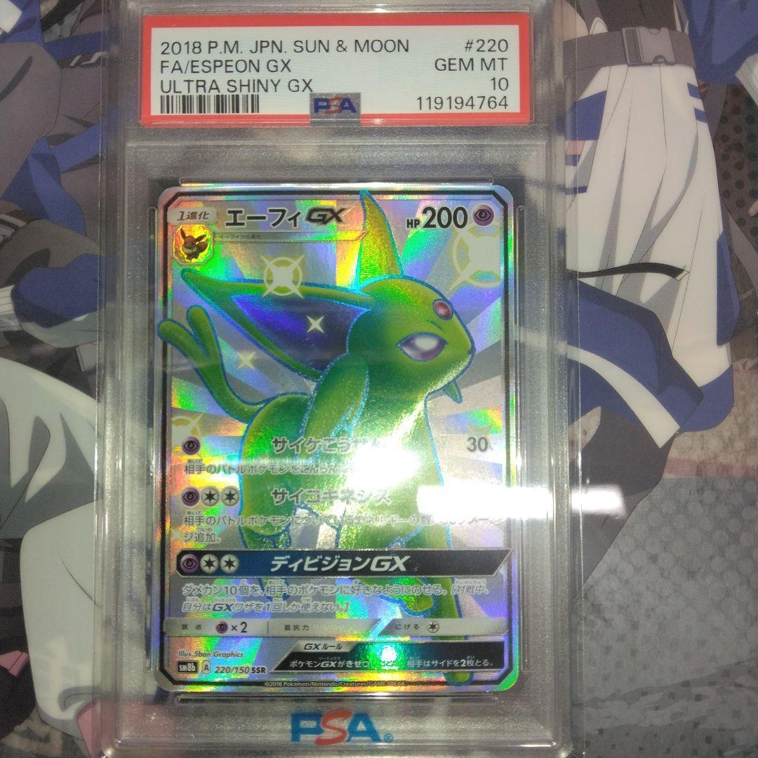 エーフィGX SSR PSA10