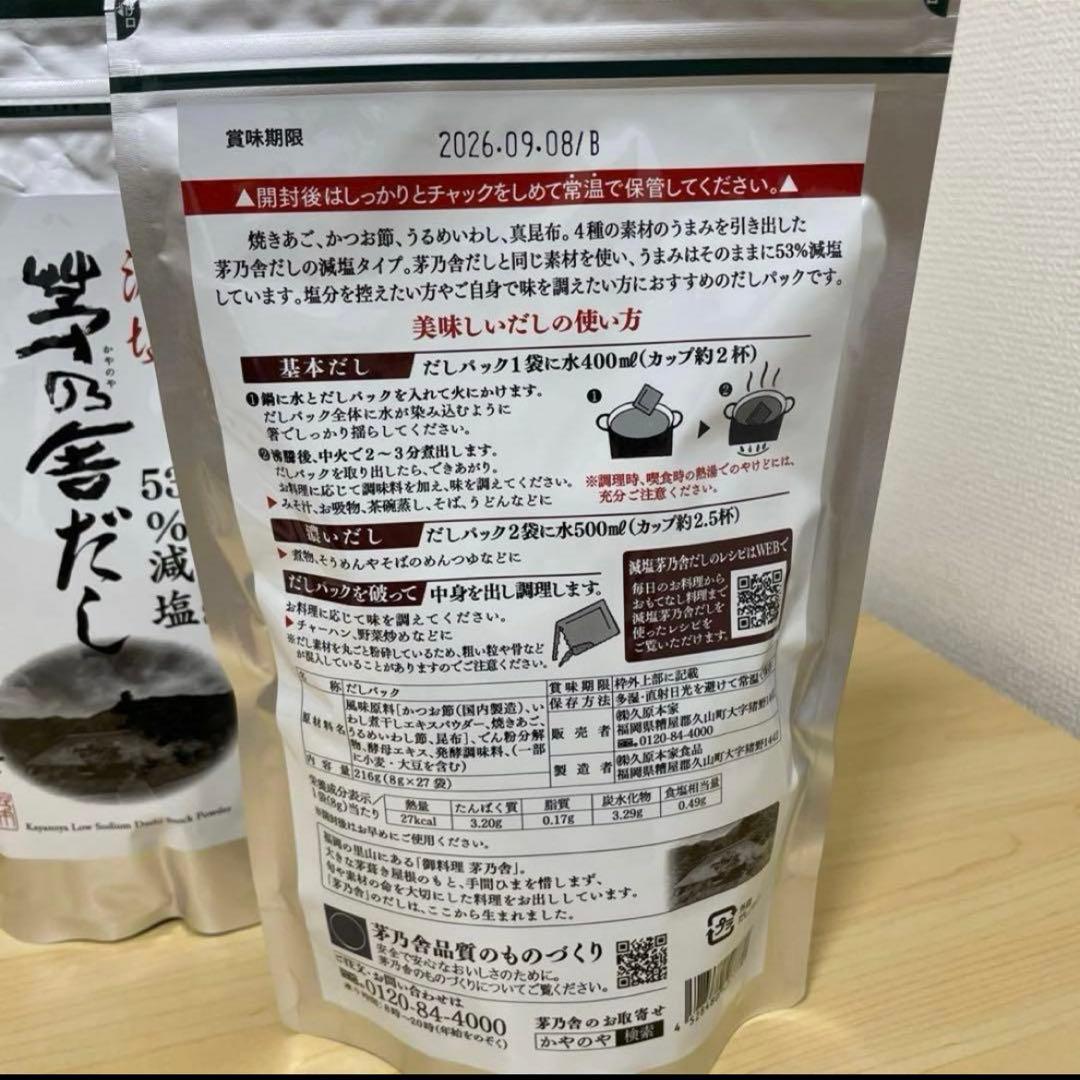 久原本家 減塩 茅乃舎だし ❌12