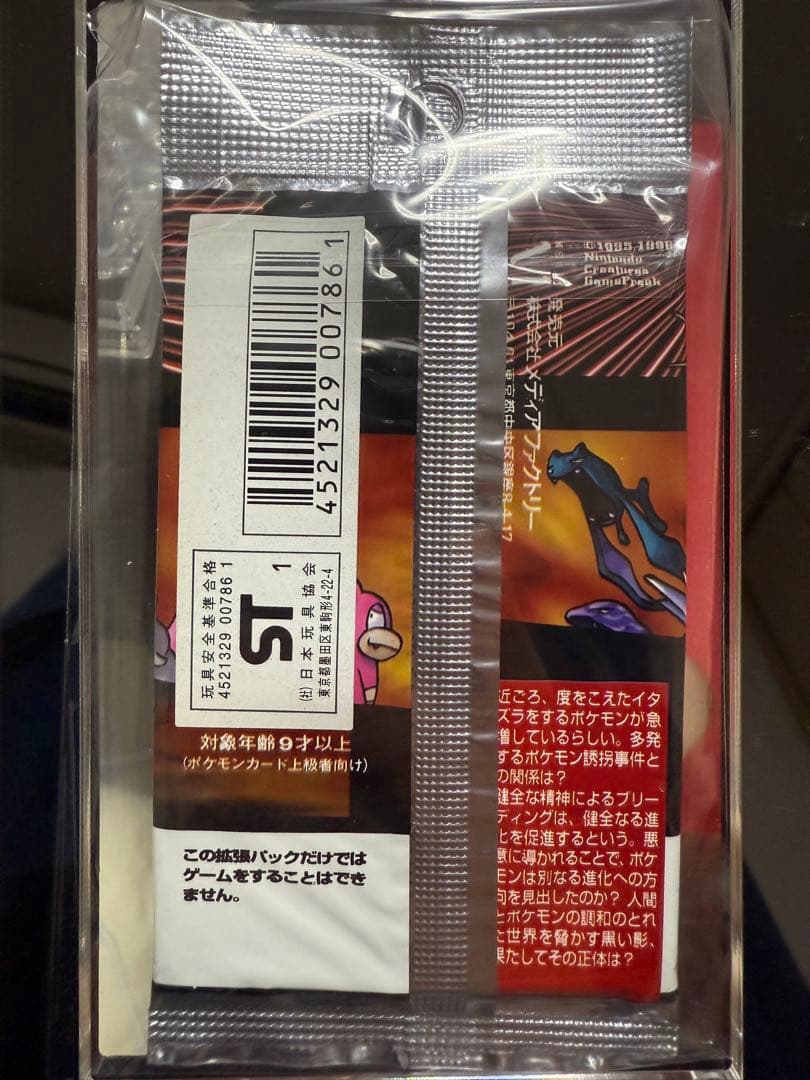 ロケット団 拡張パック第4弾 初期 旧裏 絶版　ポケモンカード　未開封パック