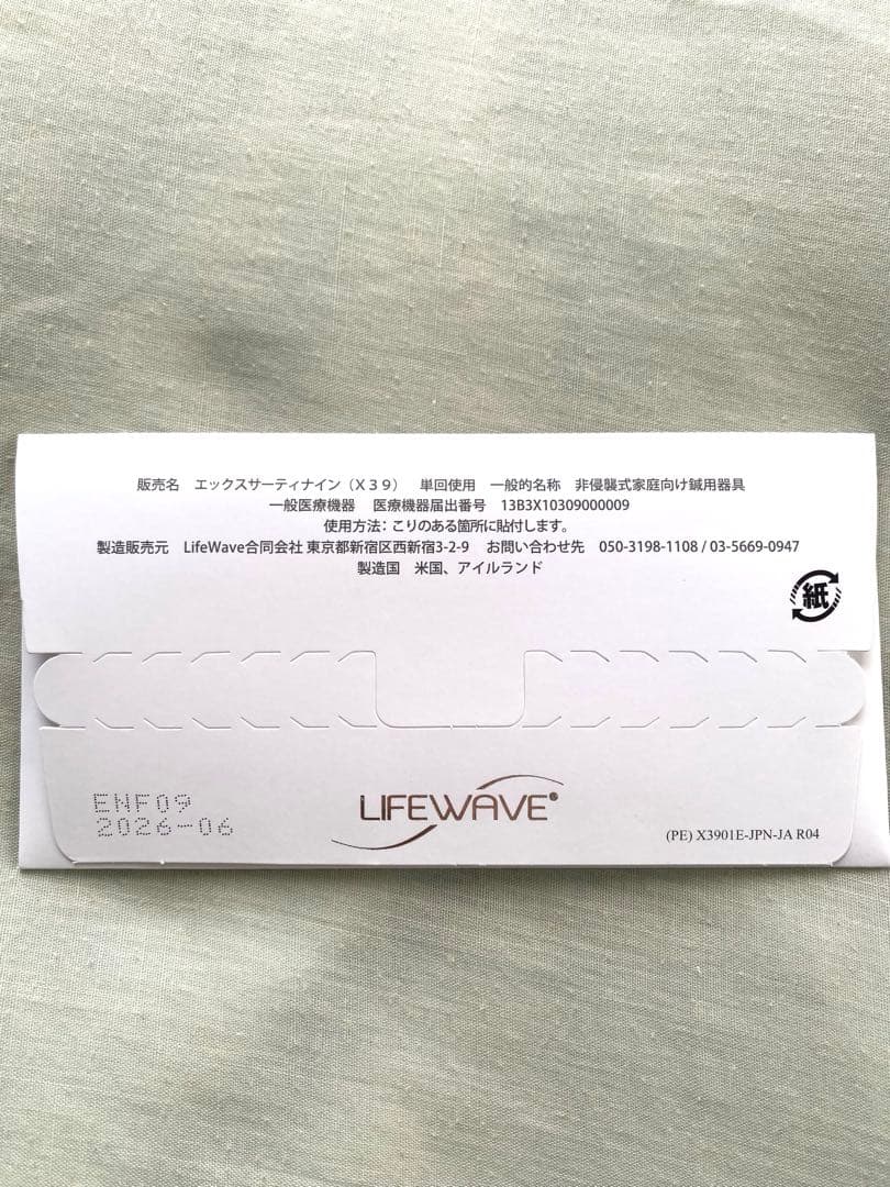 LIFE WAVE X39 30 パッチ 新品 未開封