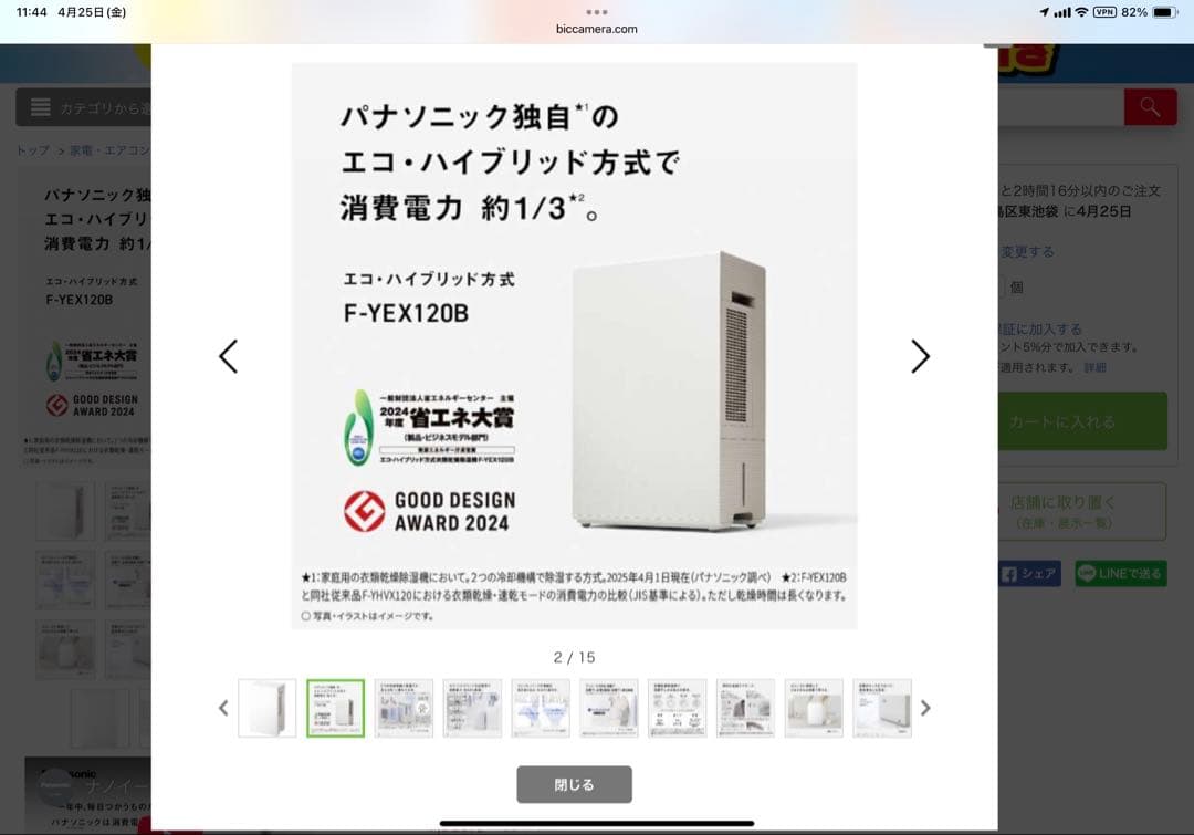 【新品・未使用・未開梱】ハイブリッド方式　衣類乾燥除湿機　F-YEX120B-W