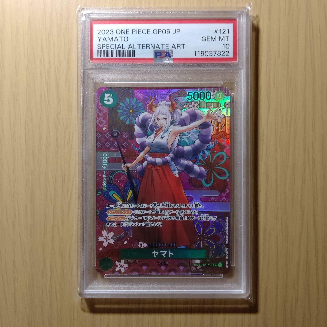 【PSA10】ヤマト SEC SP(スペシャルカード) OP01-121