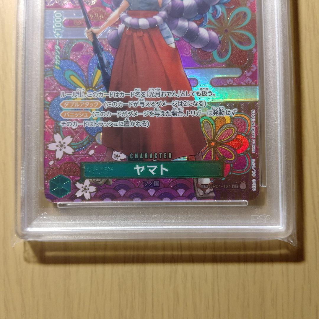 【PSA10】ヤマト SEC SP(スペシャルカード) OP01-121