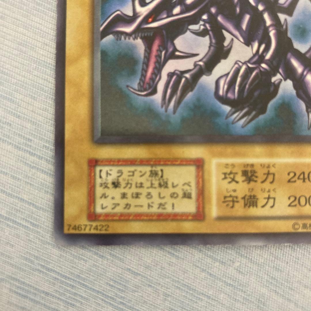 真紅眼の黒竜　レッドアイズブラックドラゴン