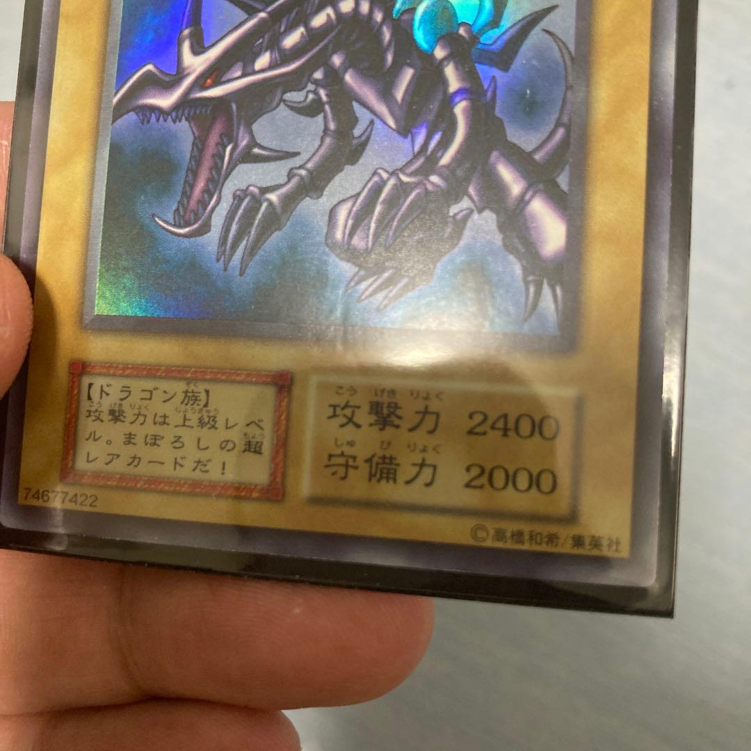 真紅眼の黒竜　レッドアイズブラックドラゴン