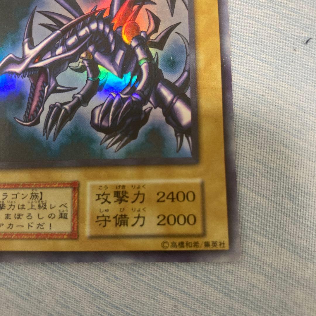 真紅眼の黒竜　レッドアイズブラックドラゴン