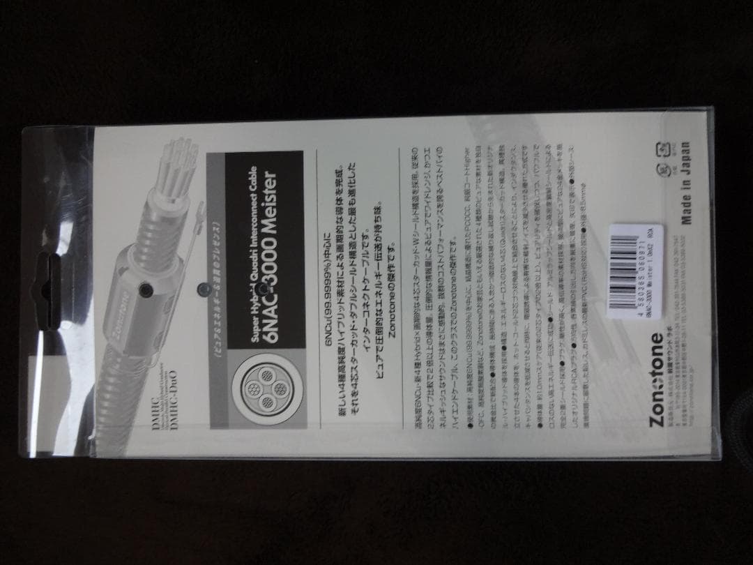 Zonotone 6NAC-3000 Meister　RCAケーブル①