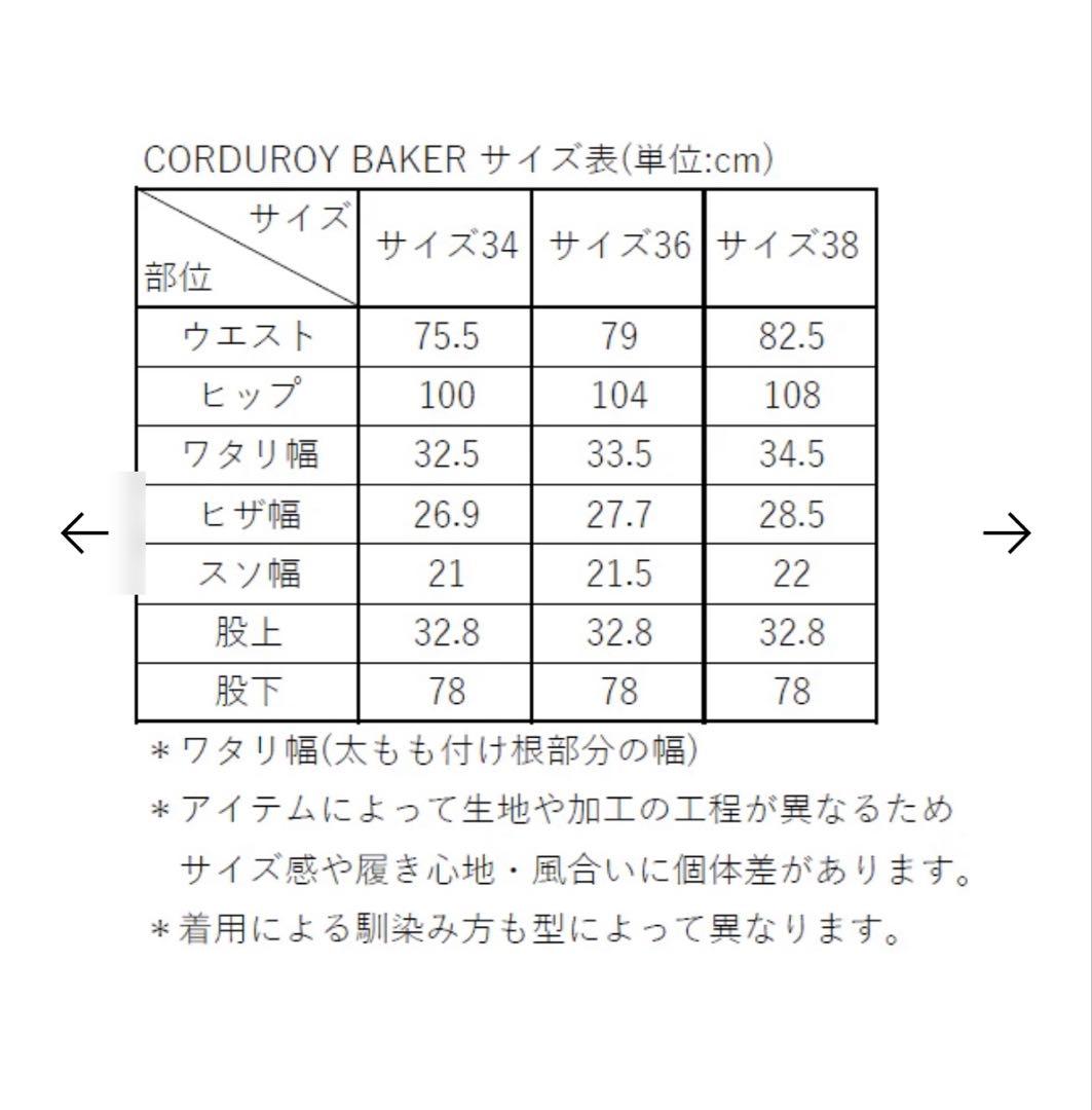 美品　shishikui corduroy baker cream 34