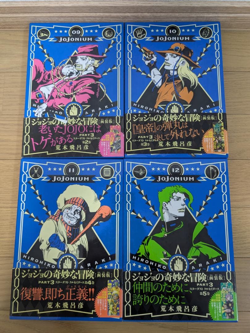 JOJONIUM ジョジョの奇妙な冒険〈函装版〉全17巻セット