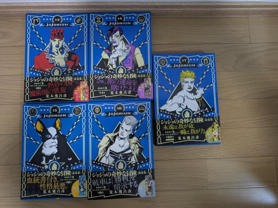 JOJONIUM ジョジョの奇妙な冒険〈函装版〉全17巻セット