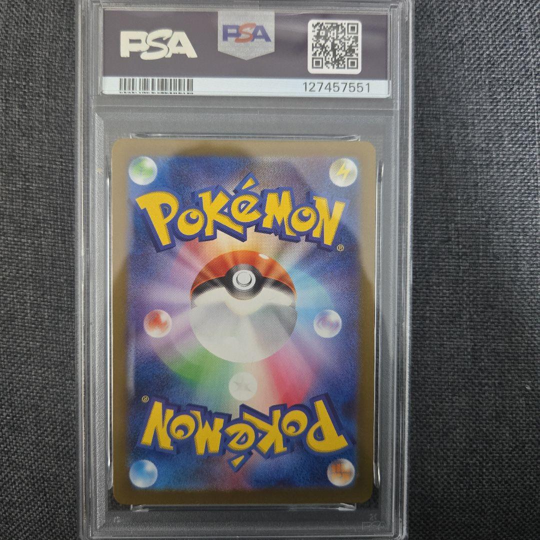 ミミッキュ AR PSA10