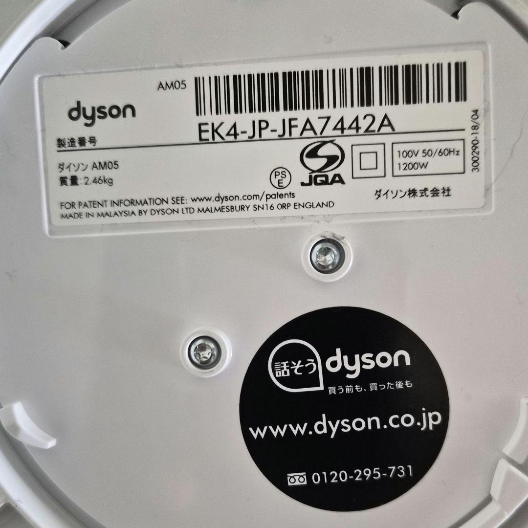 【Dyson】Hot+Cool セラミックファンヒーター