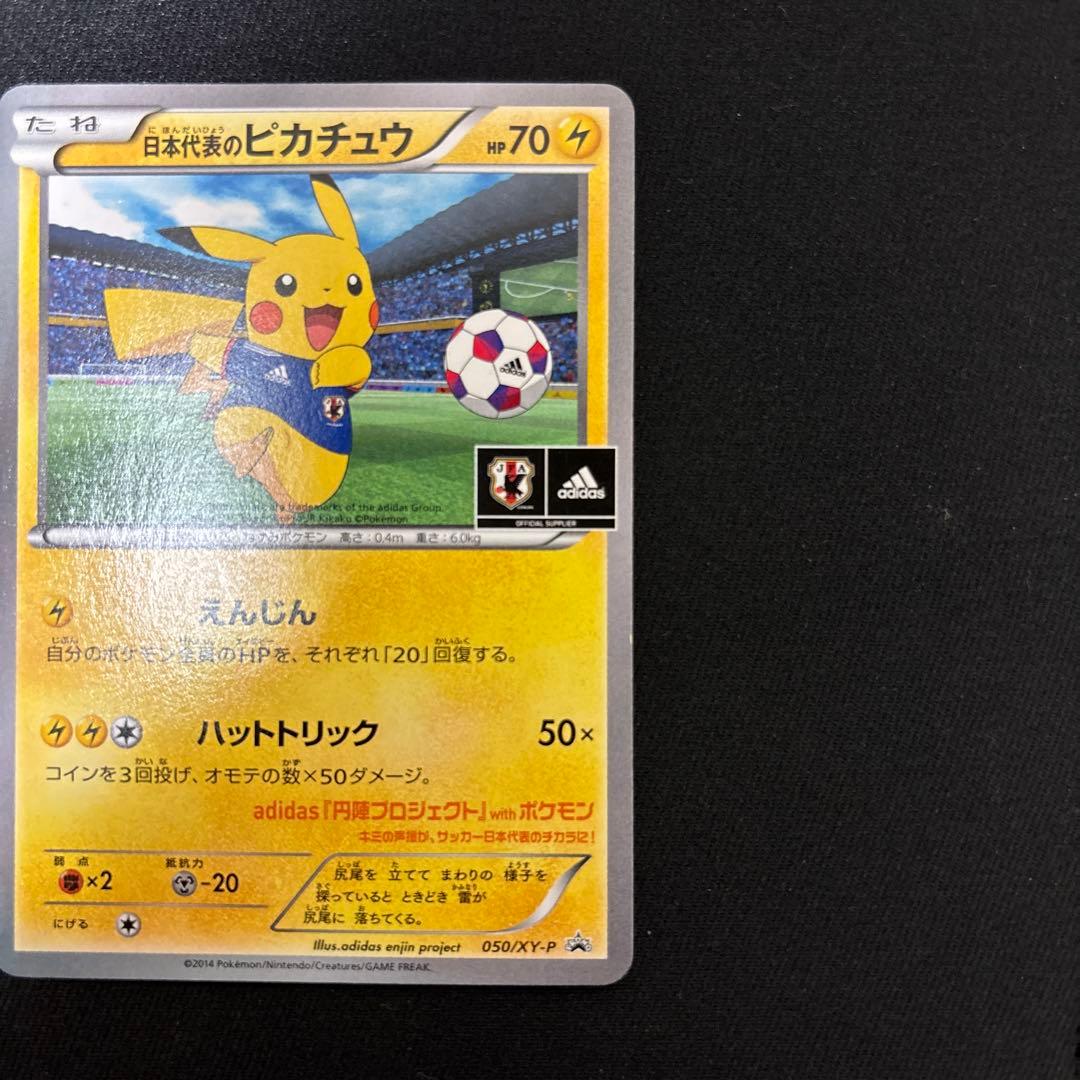 日本代表のピカチュウ：ポケモンNewモン! Book付録 PROMO XYシリ…