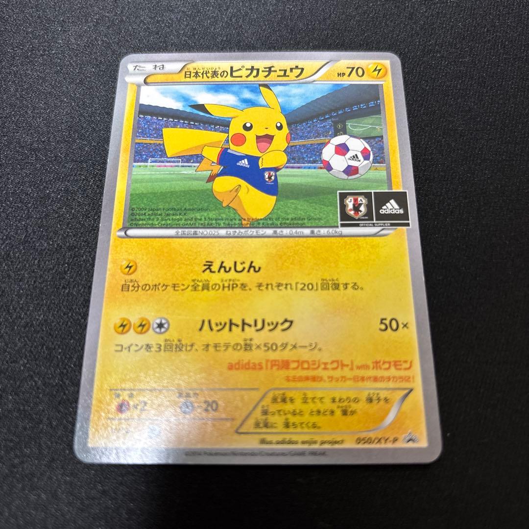 日本代表のピカチュウ：ポケモンNewモン! Book付録 PROMO XYシリ…