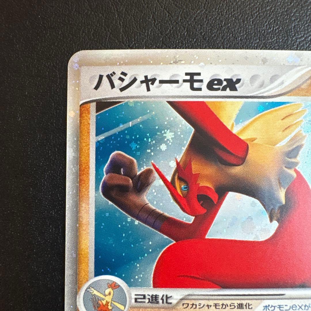 バシャーモex ☆ 拡張パック きせきの結晶 045/075