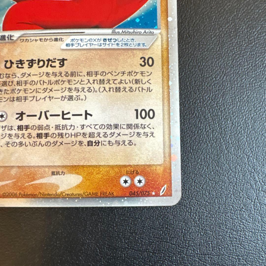 バシャーモex ☆ 拡張パック きせきの結晶 045/075