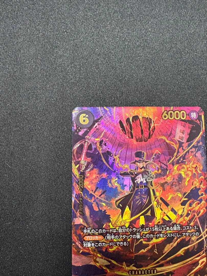 サボ　SP PRB02-014 ワンピース カードゲーム