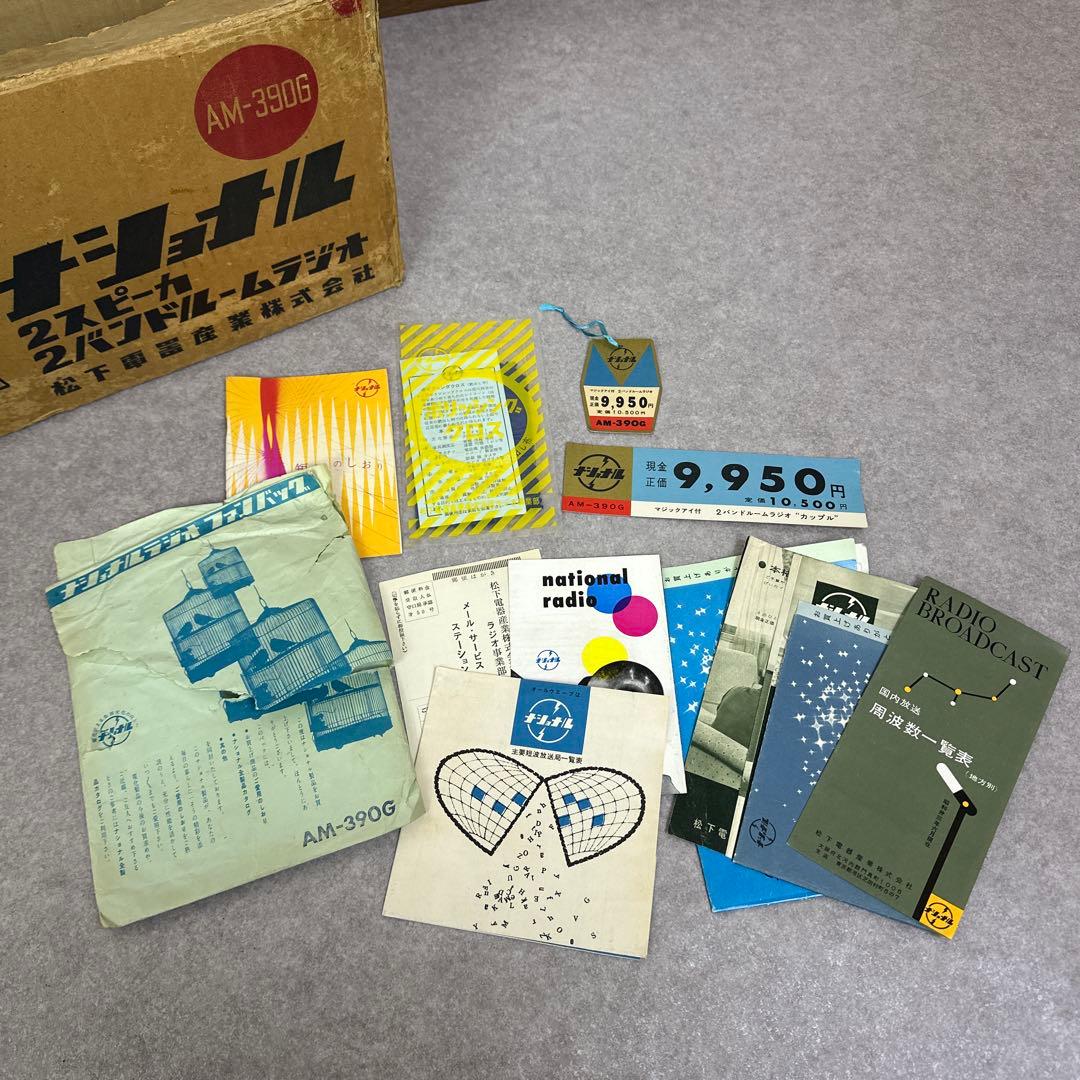 ナショナル 2スピーカ 2バンドルームラジオ 松下電器産業 真空管ラジオ