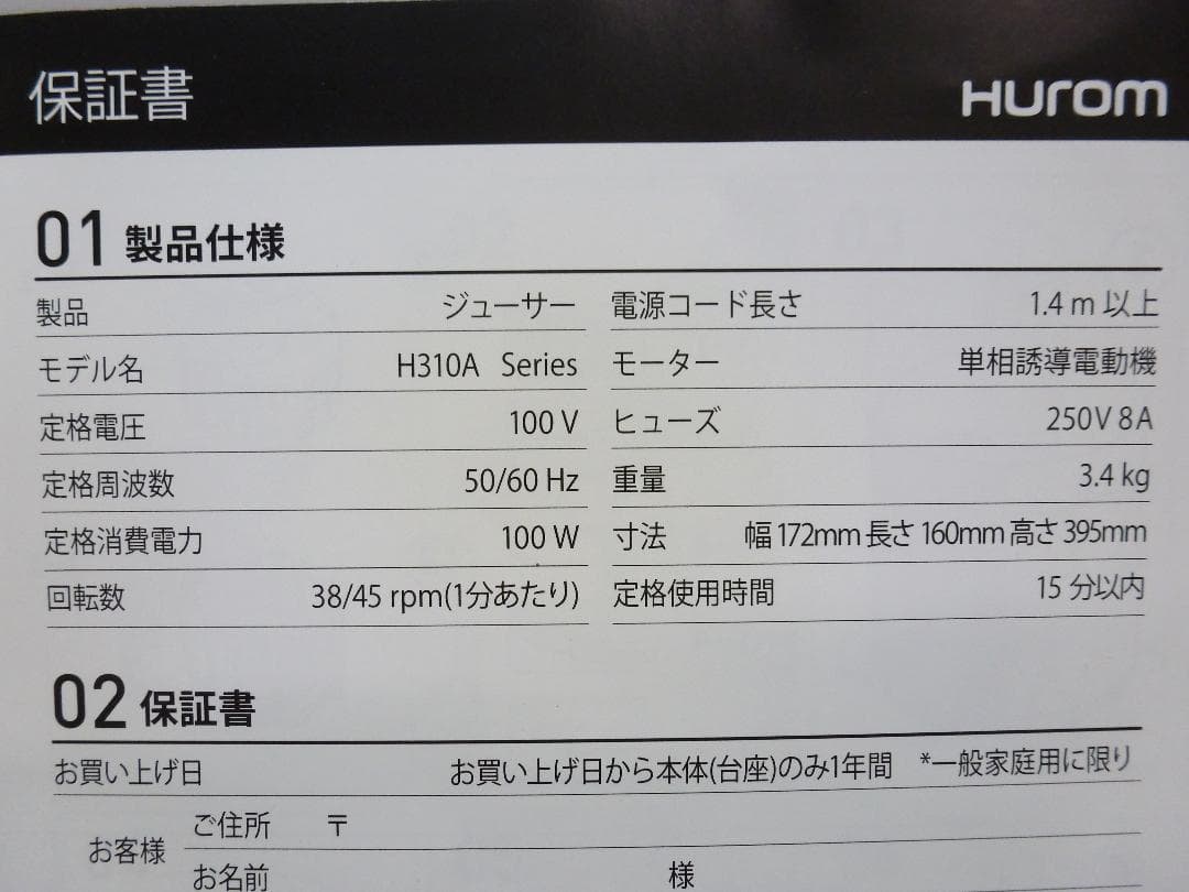 Hurom スロージューサー H310A-BAC04WH コールドプレスジュース