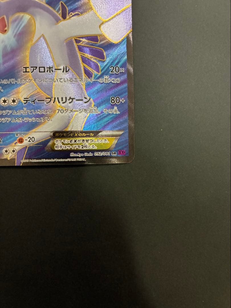 ポケモンカード ルギアEX 092/081 SR XY7 バンデットリング
