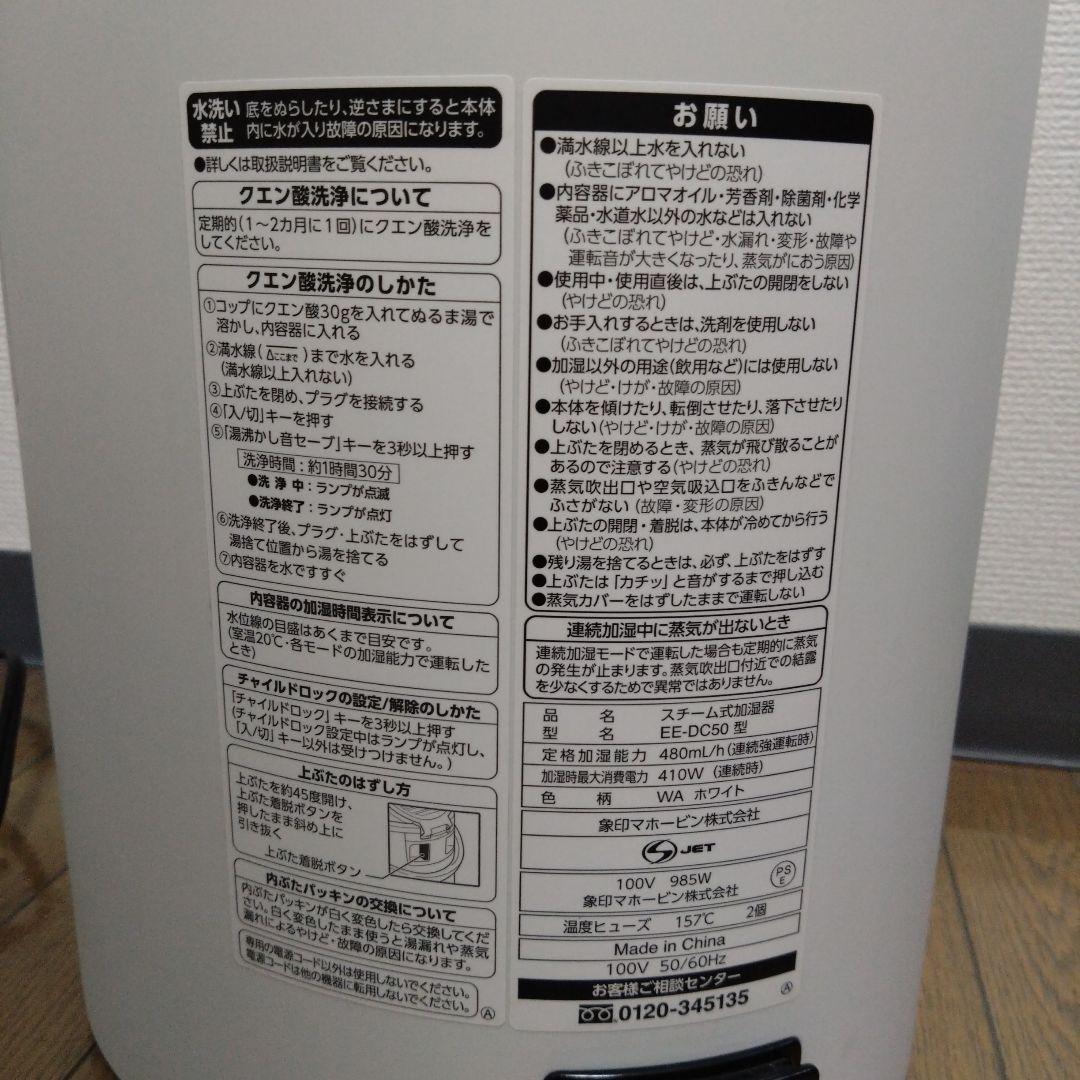 ZOJIRUSHI 象印 スチーム式加湿器 EE-DC50 ホワイト