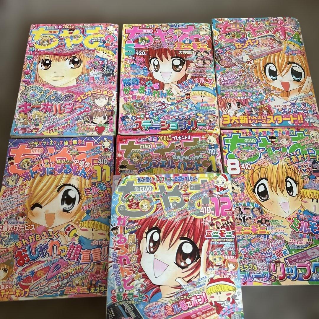 ちゃお　まとめ売り