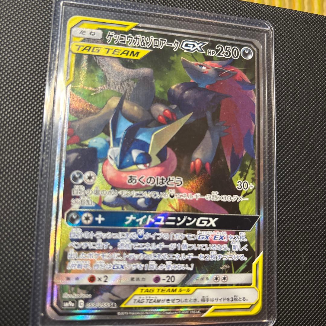 【ポケモンカードゲーム ゲッコウガ&ゾロアークSA】