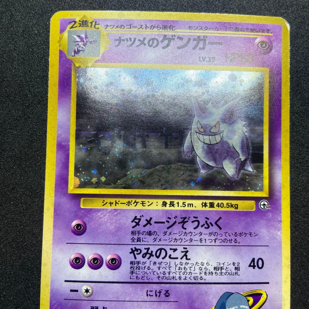 【旧裏ポケモンカード】傷有ナツメのゲンガーLV.39★ジム拡張第2弾闇からの挑戦