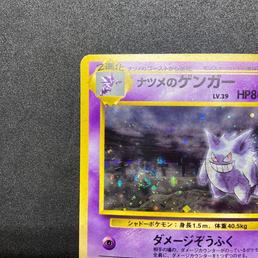 【旧裏ポケモンカード】傷有ナツメのゲンガーLV.39★ジム拡張第2弾闇からの挑戦