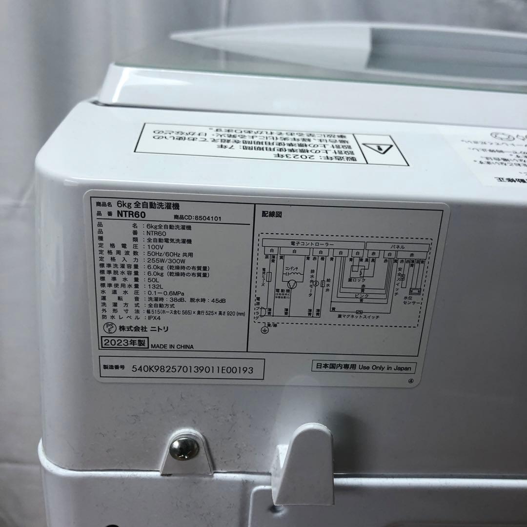 【ニトリ冷蔵庫洗濯機】まとめ売り 家電4点セット H