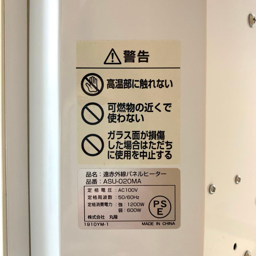遠赤外線パネルヒーター　ASU-020MA ASUWELL