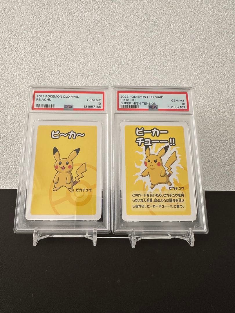 PSA10 連番　ポケモンババ抜き　ピカチュウ　pikachu