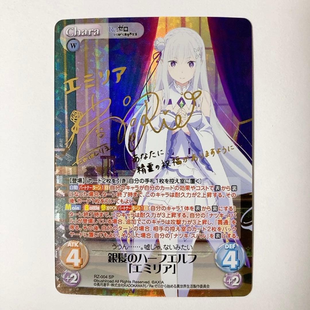 ChaosTCG カオス リゼロ 銀髪のハーフエルフ「エミリア」 SP サイン