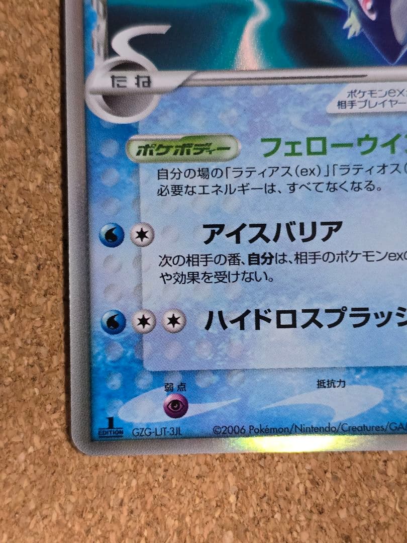 P*送様 裏面小汚れ デルタ種 ラティオスex δ ☆ さいはての攻防