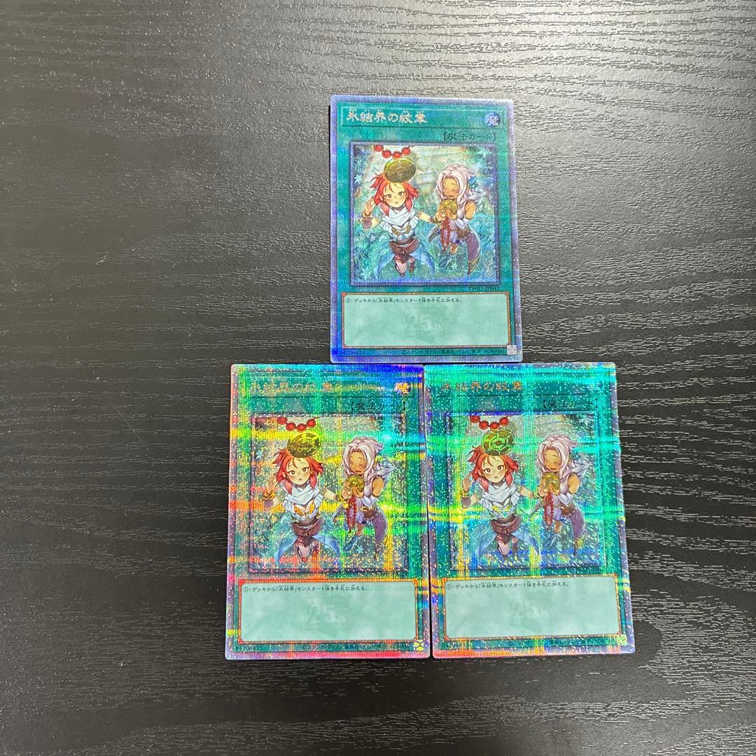 遊戯王　氷結界の紋章　25thシークレットレア3枚