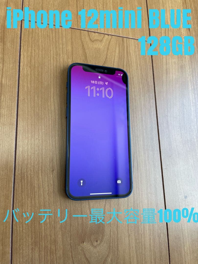 iPhone 12mini BLUE 128GB SIMフリー