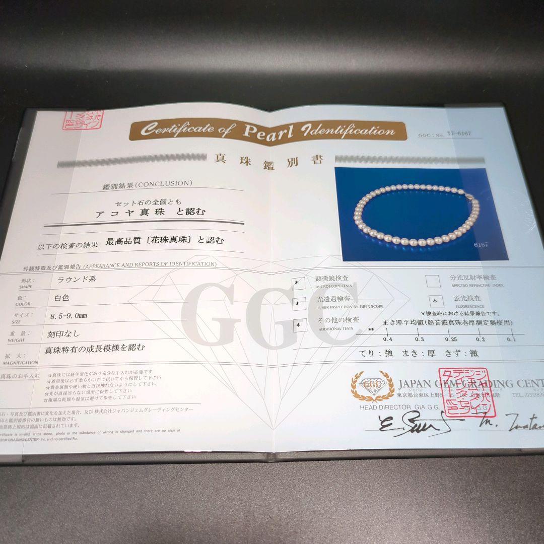 シャーリー【花珠】あこや真珠 大珠 約8.5-9.0mm 455