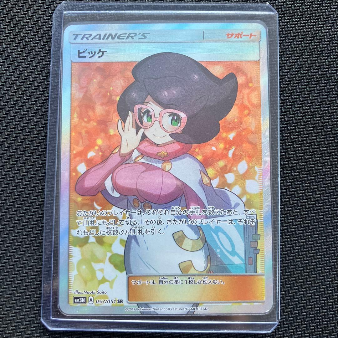 最安値 ビッケ SR SM3N 光を喰らう闇 057/051