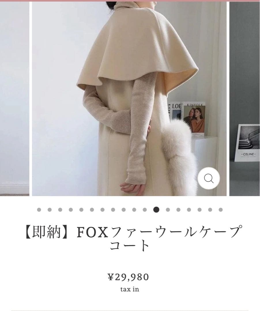 ホワイトFOXファーケープコート