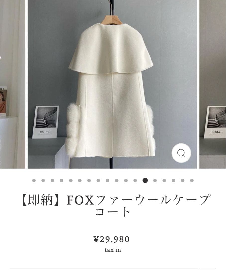 ホワイトFOXファーケープコート