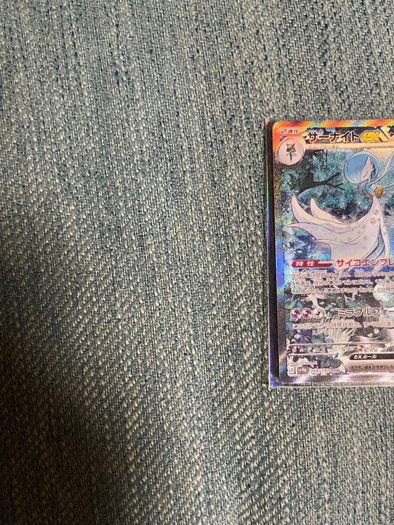 サーナイトex SAR SV4a シャイニートレジャー 348/190